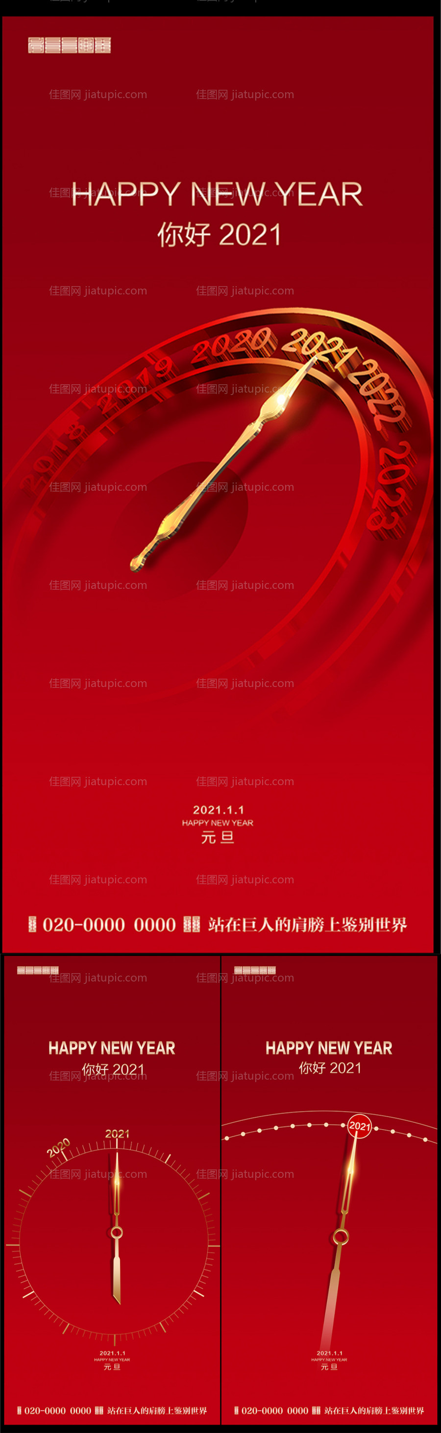 房地产2021元旦时间表海报-源文件