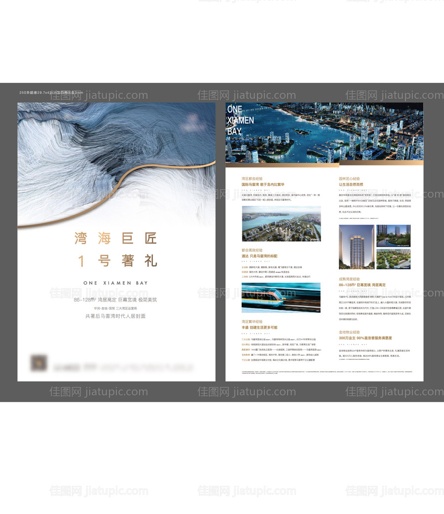 地产DM单-源文件