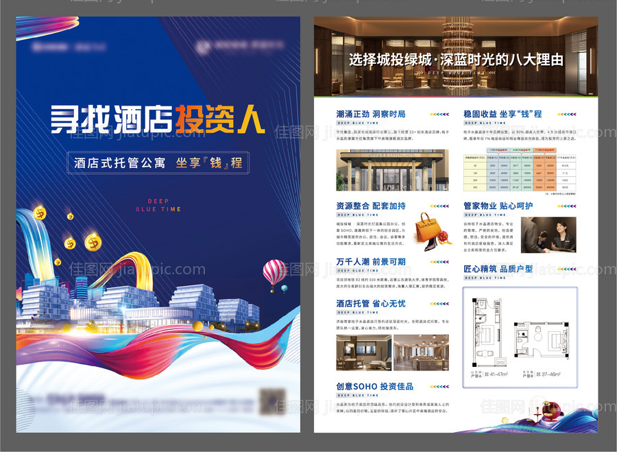 地产商业写字楼酒店价值点单页-源文件