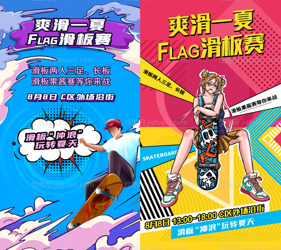 爽滑一夏海报-源文件