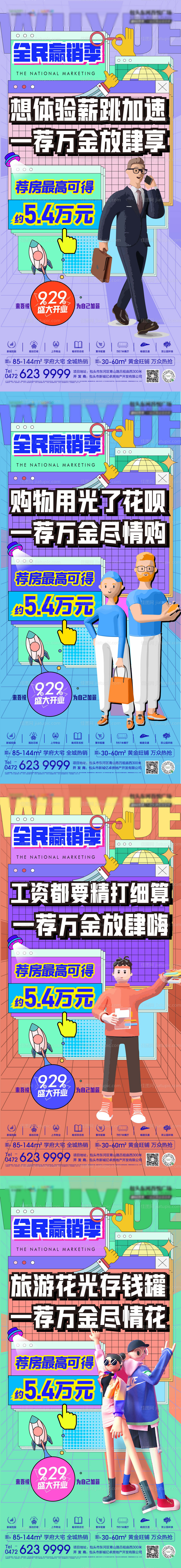 全民营销系列单图-源文件