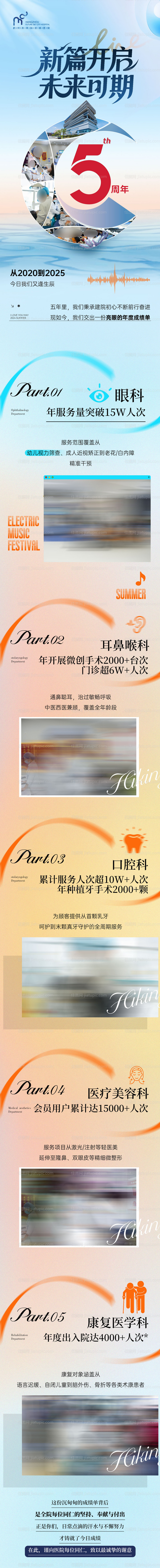 眼科周年庆长图-源文件