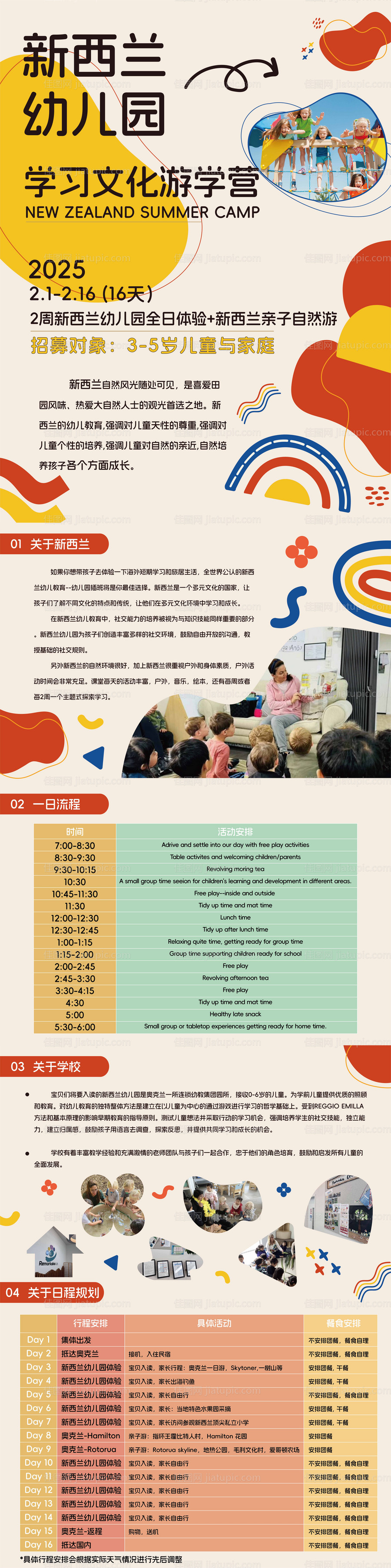 新西兰文化游学营长图-源文件