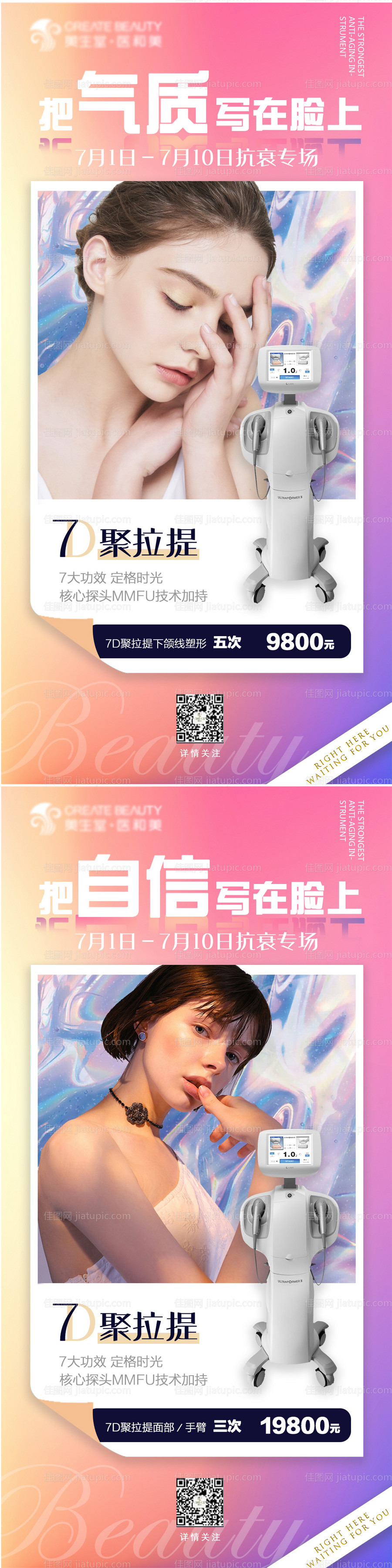 医美项目系列海报聚拉提-源文件