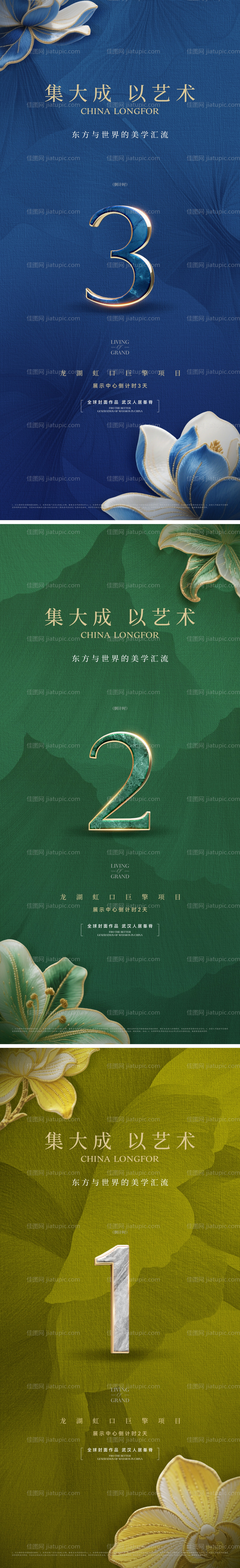 中式地产豪宅大气倒计时海报-源文件