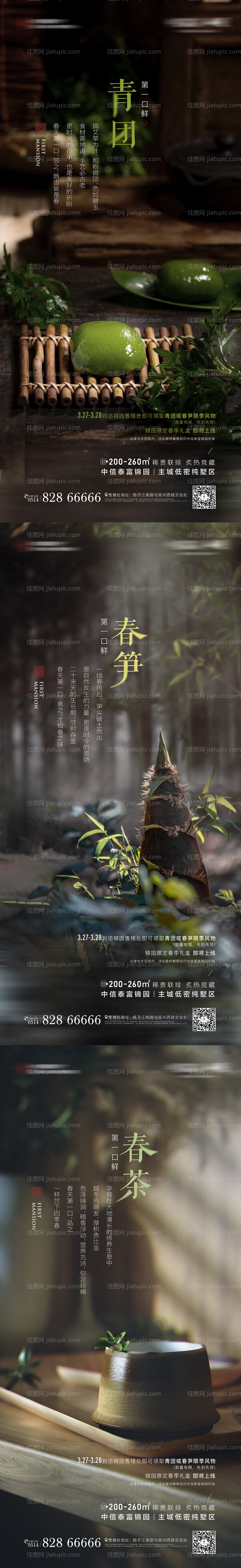 清明活动海报-源文件