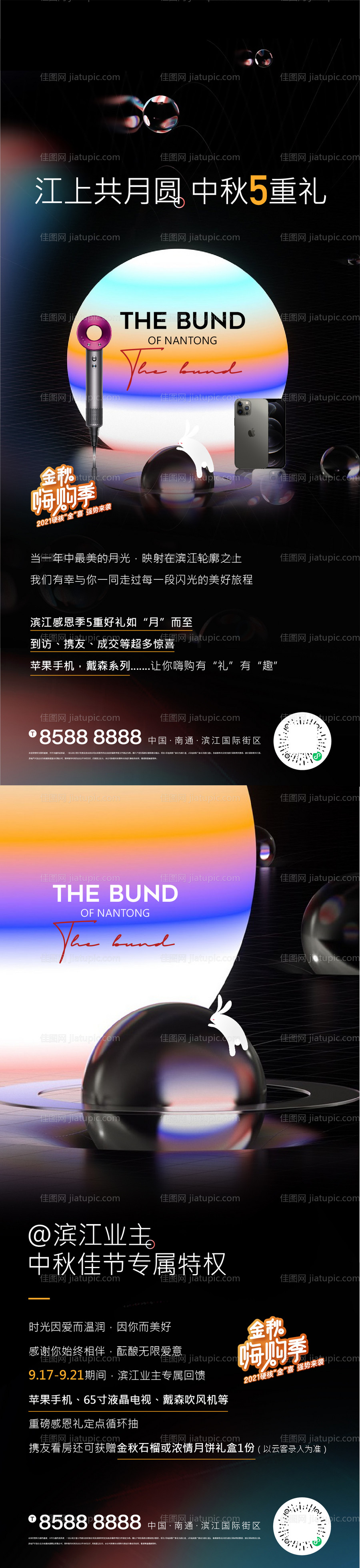 中秋海报-源文件