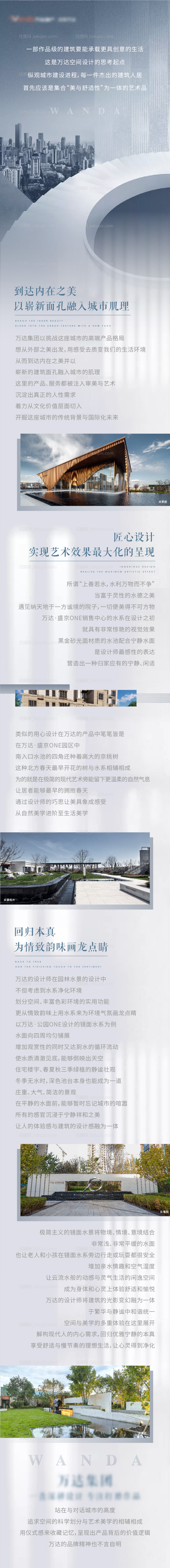 低饱和度高端品质集团品牌地产长图-源文件