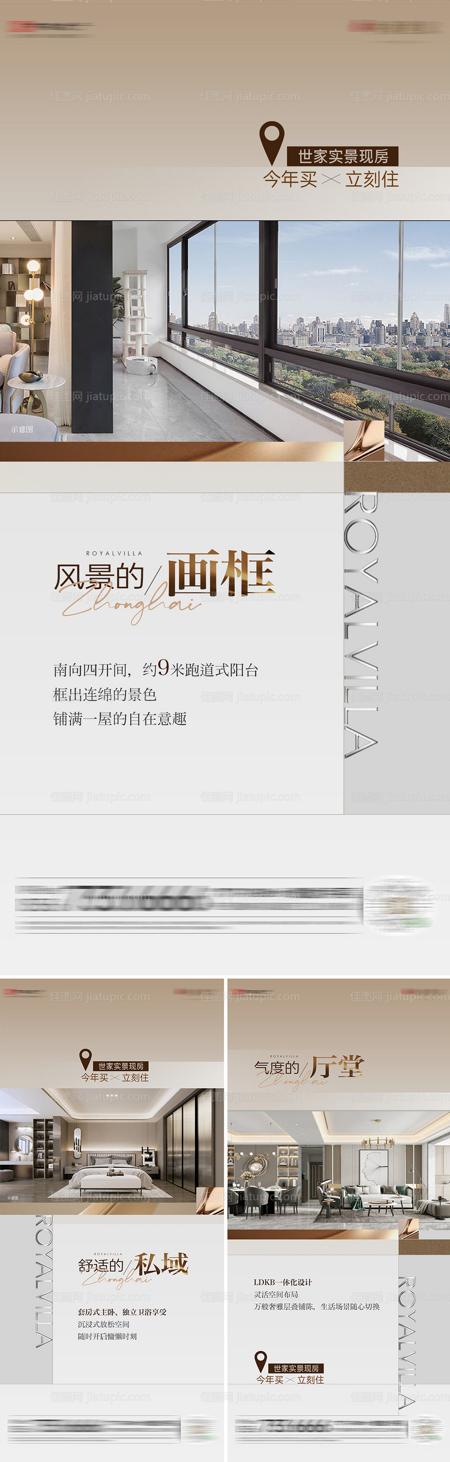 地产价值点海报-源文件