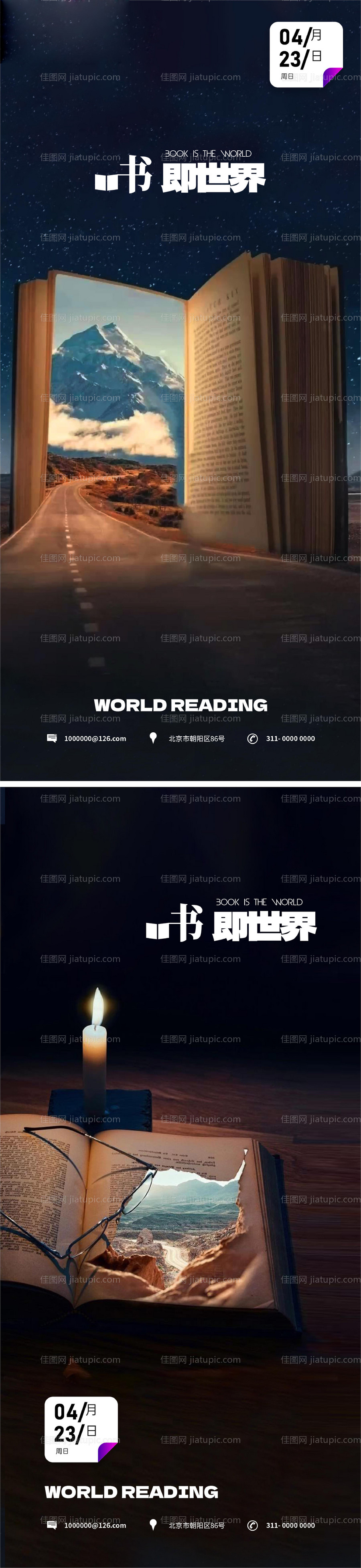 世界读书日 创意海报-源文件