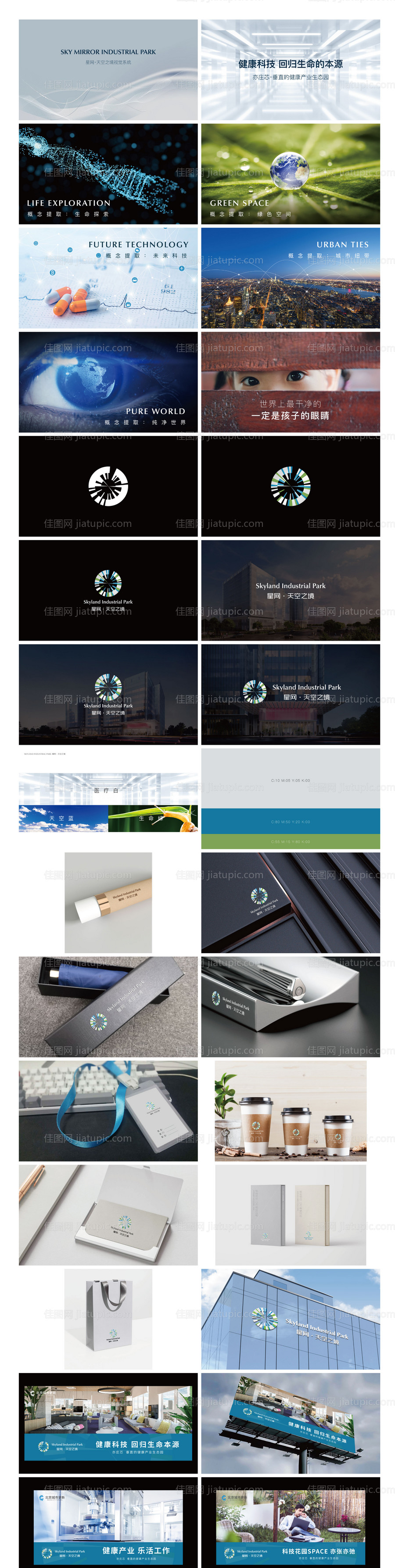 产业园提案-源文件