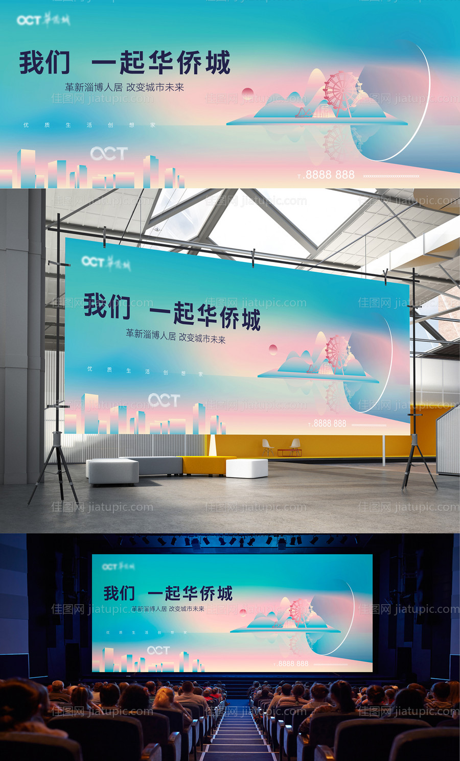 唯美文旅房地产广告展板-源文件