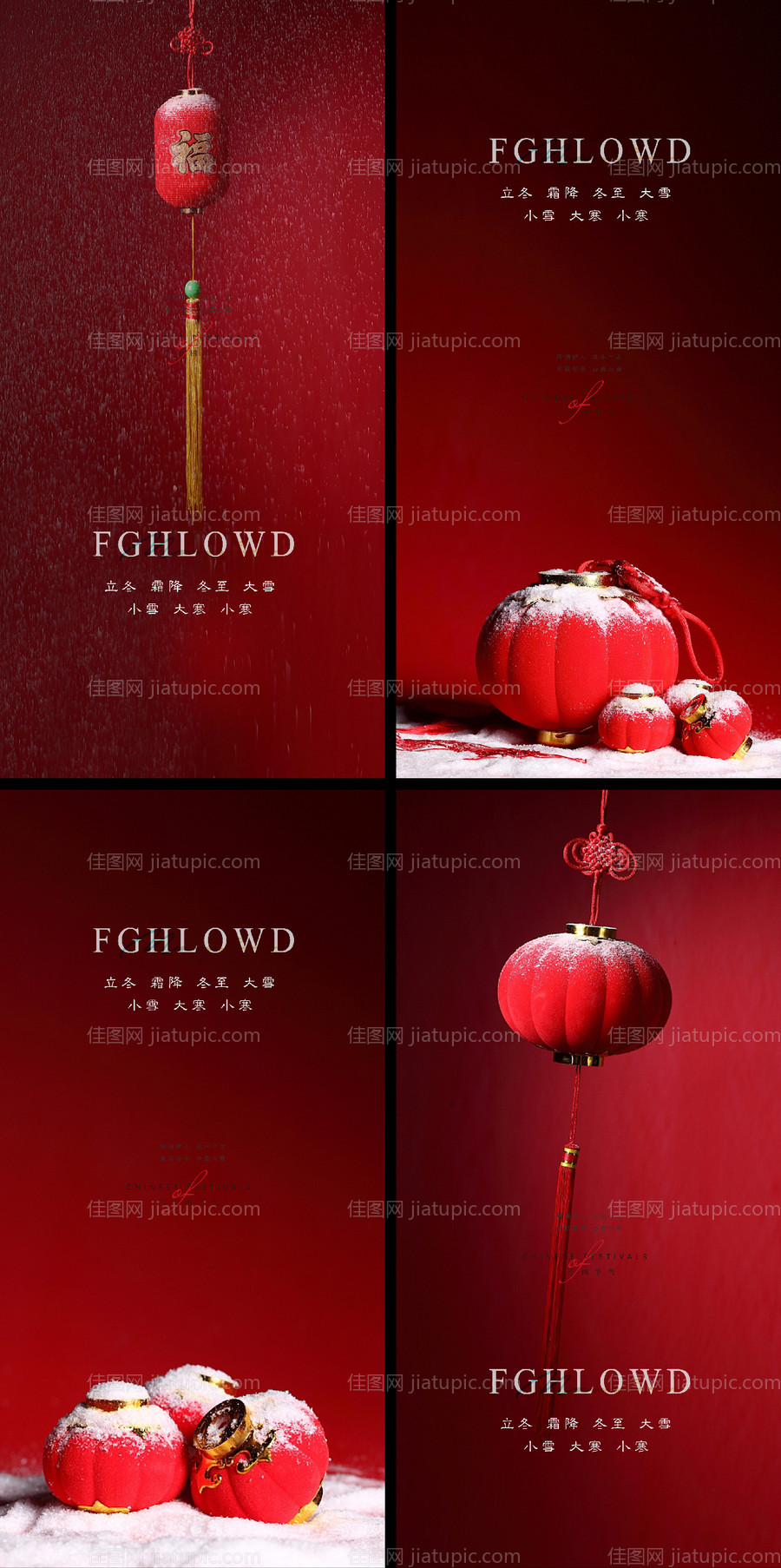 立冬大寒小寒小雪大雪海报除夕小年-源文件