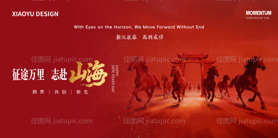 马年年会主视觉-源文件