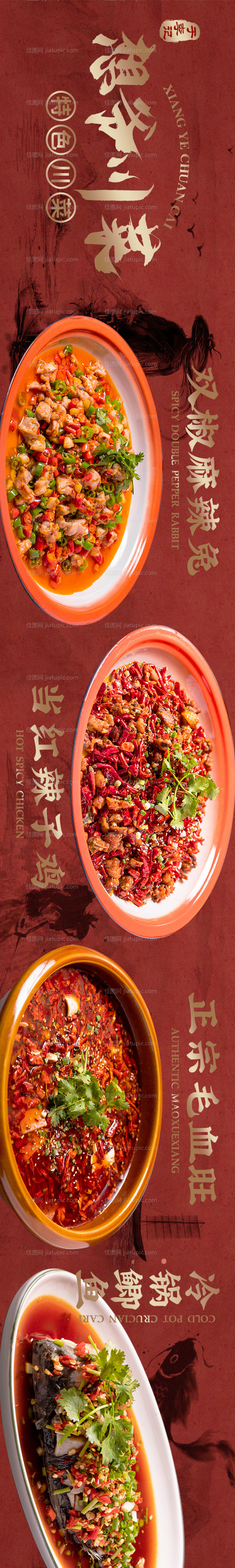 红色武侠江湖菜美食长图海报-源文件