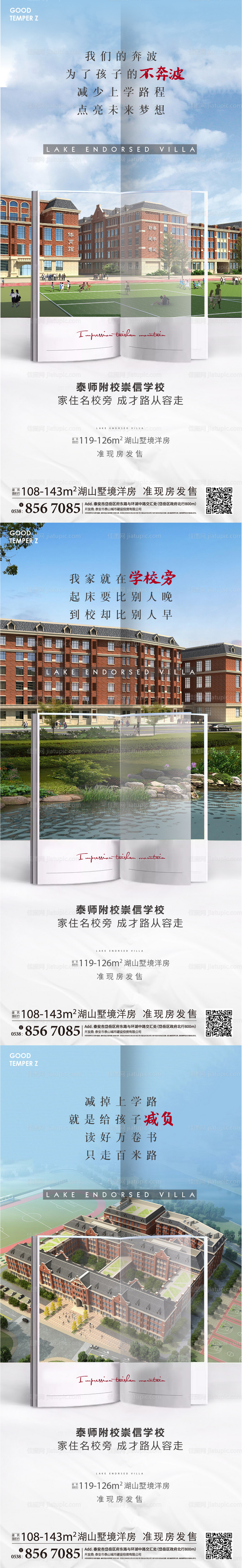 地产教育价值点-源文件