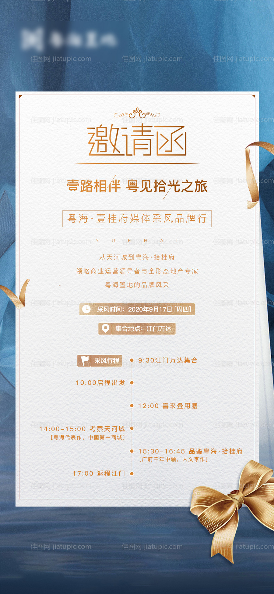 地产活动邀请函-源文件