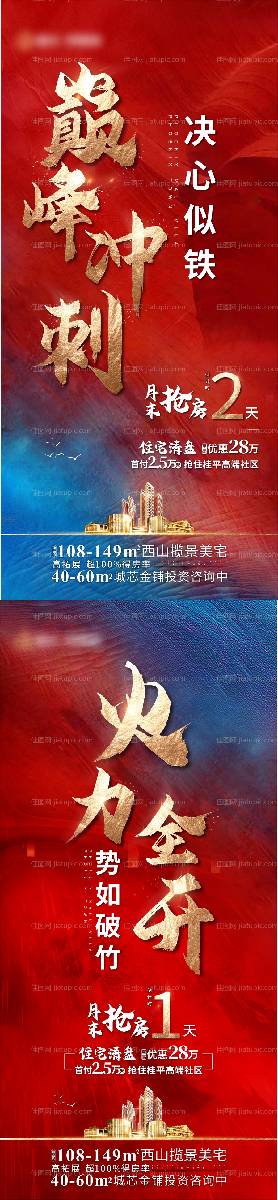 地产月末冲刺倒计时系列海报-源文件