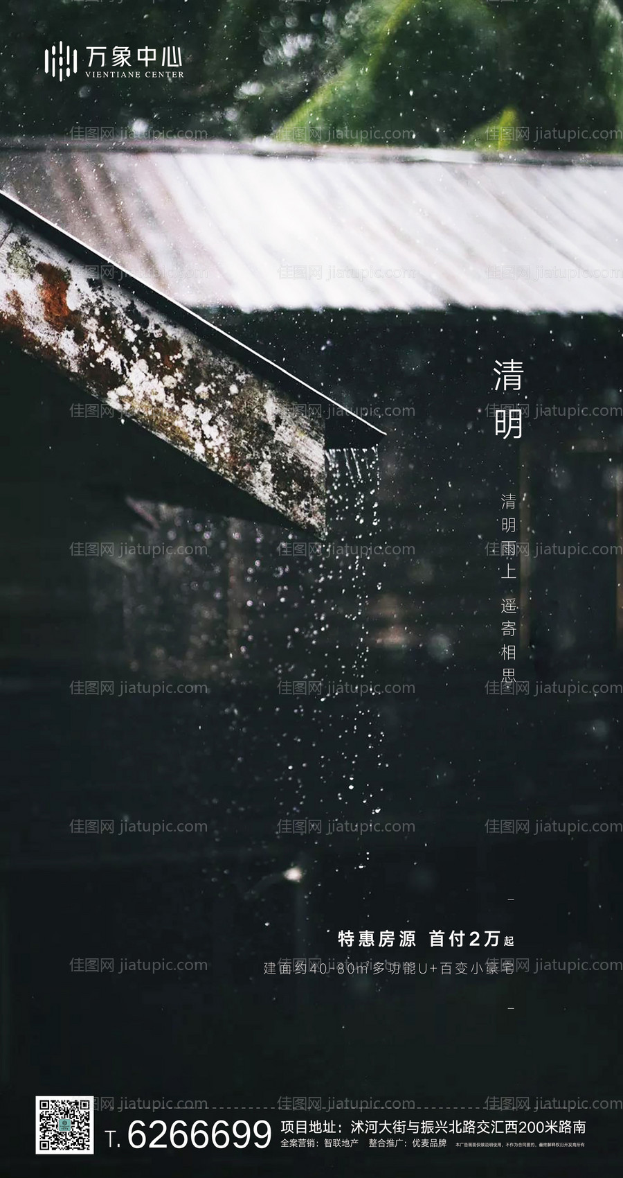 地产清明节海报-源文件