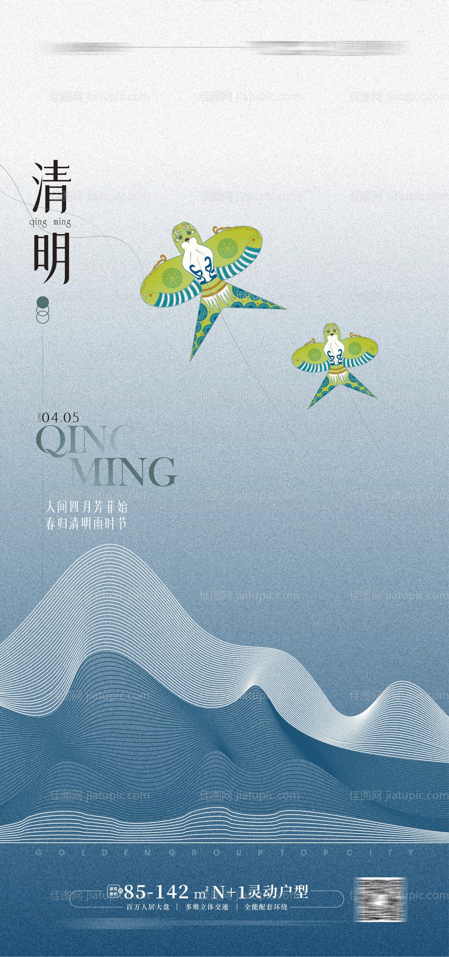 清明节海报-源文件