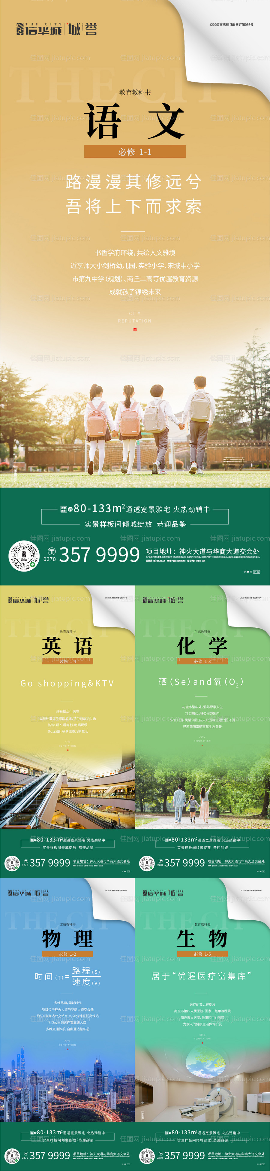 地产课本封面创意价值点系列海报-源文件