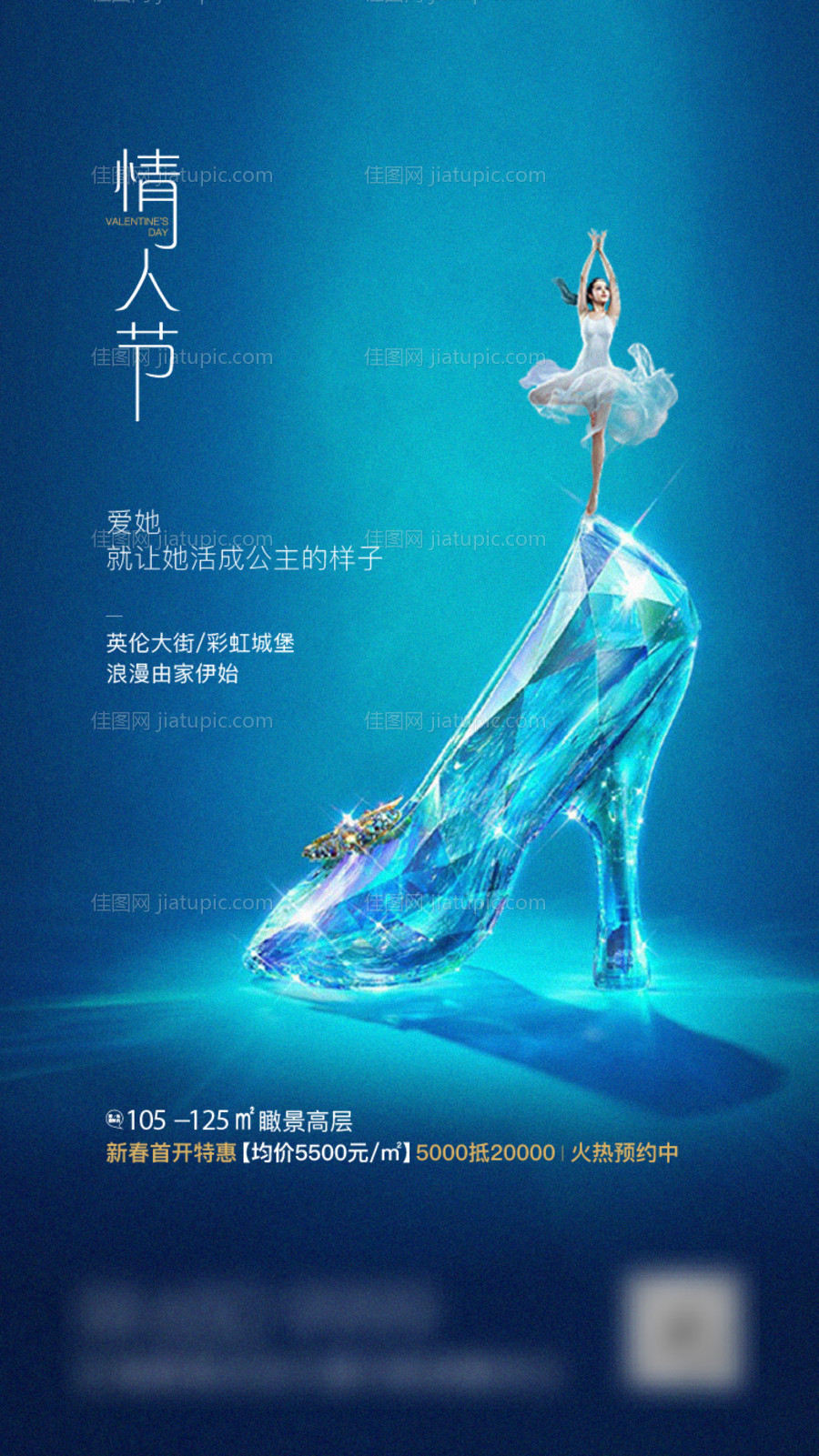 地产情人节海报 -源文件