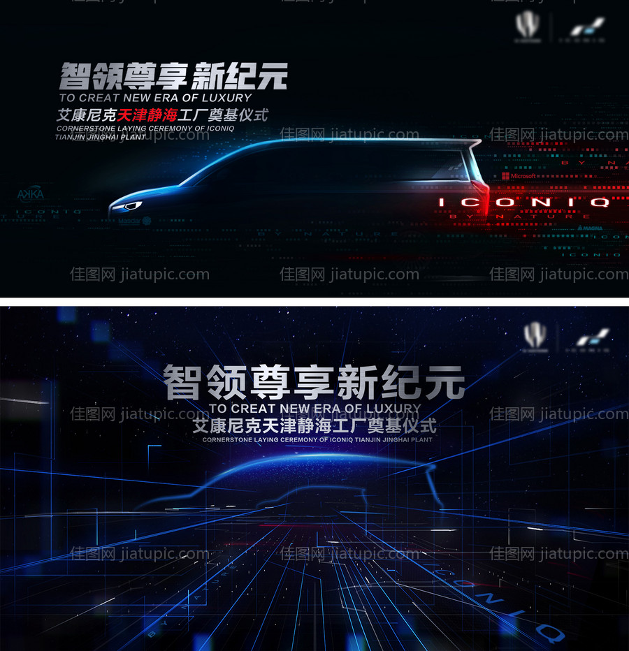 汽车工厂奠基仪式背景板-源文件