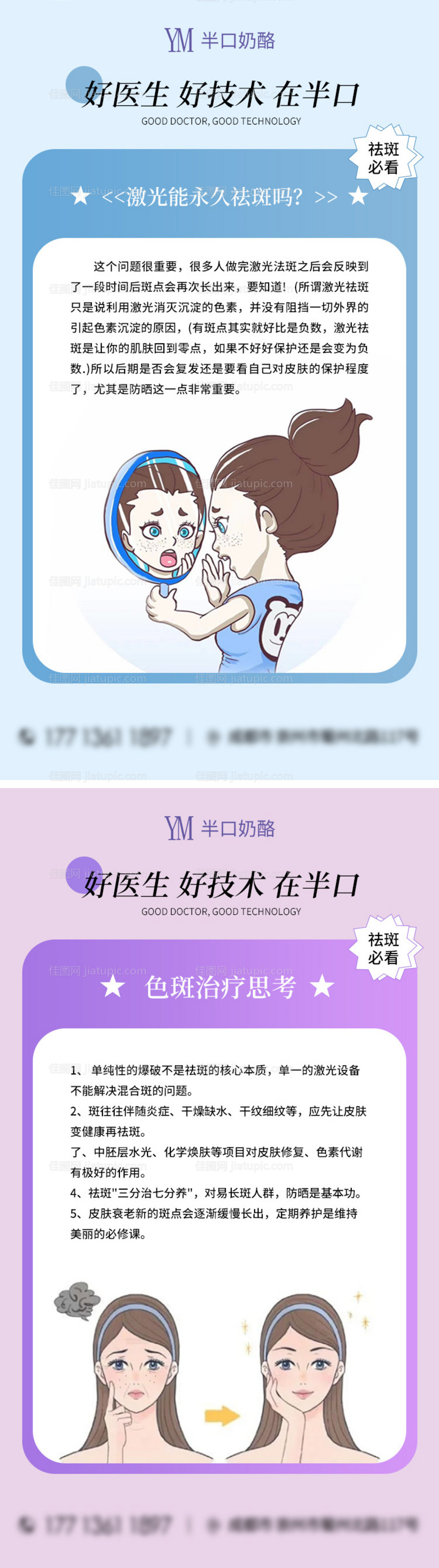 医美科普海报-源文件