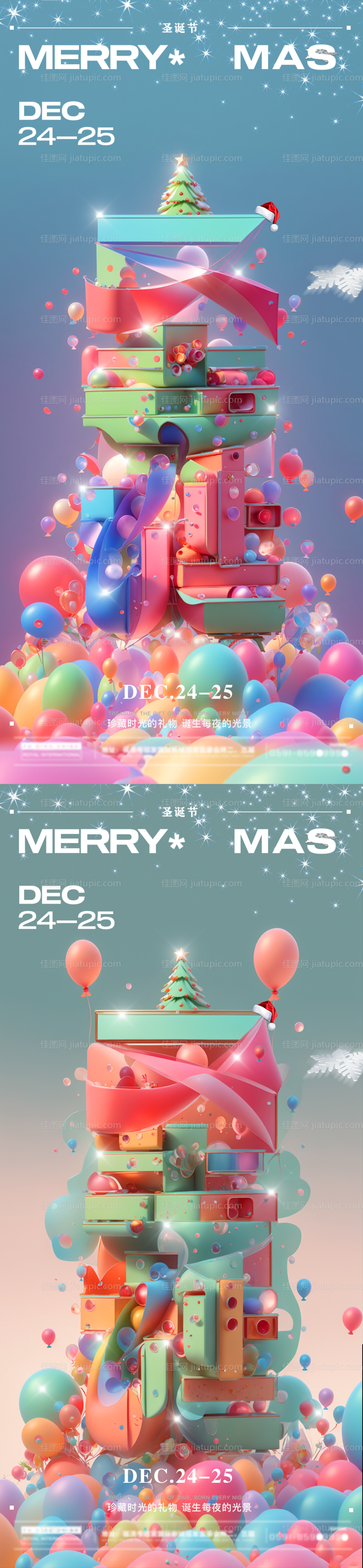 圣诞节酒吧创意海报-源文件