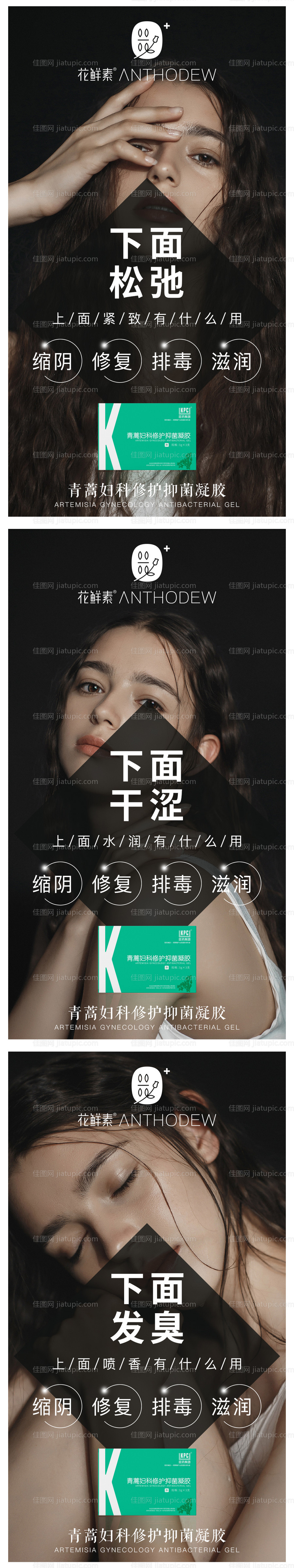 医美妇科产品功效系列海报-源文件