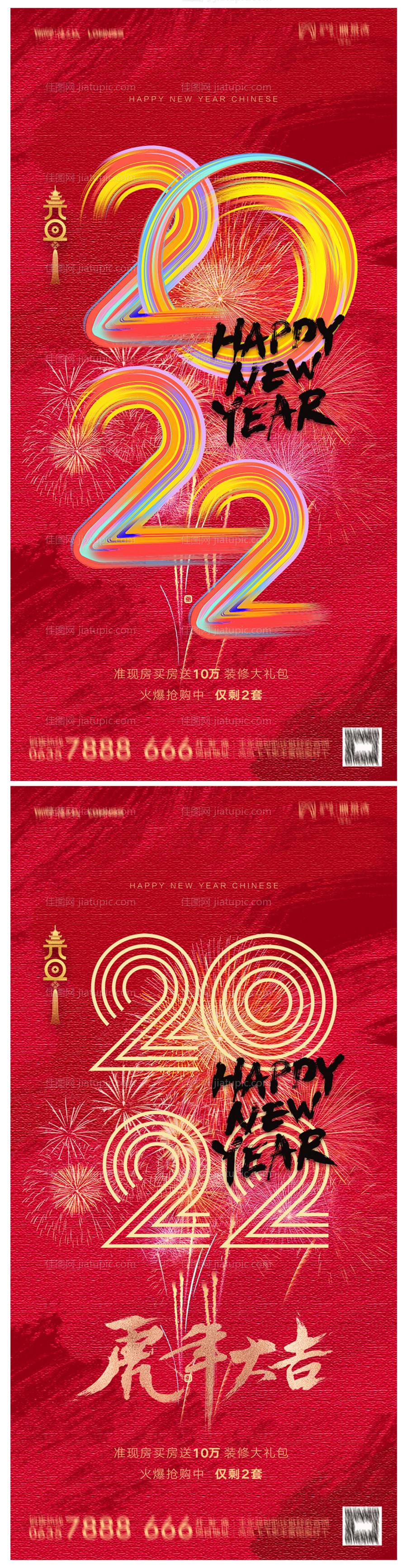 地产2022虎年元旦新年海报-源文件