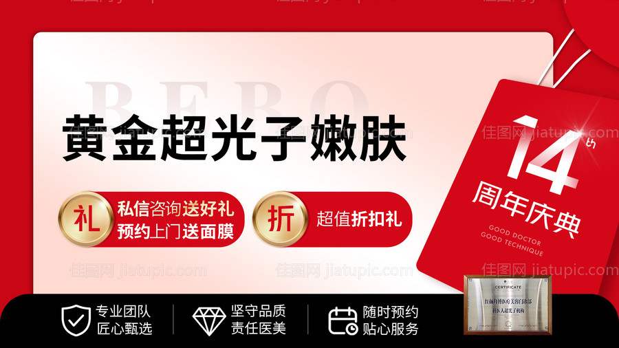 医美产品头图banner-源文件