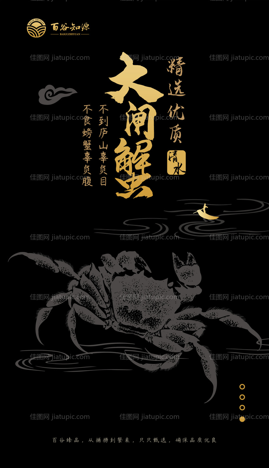 黑金高端大闸蟹朋友圈海报-源文件