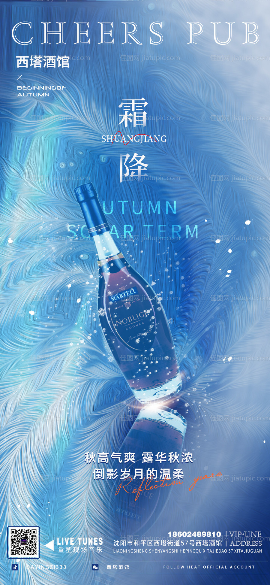酒吧 KTV地产雨天降温温馨提示海报-源文件