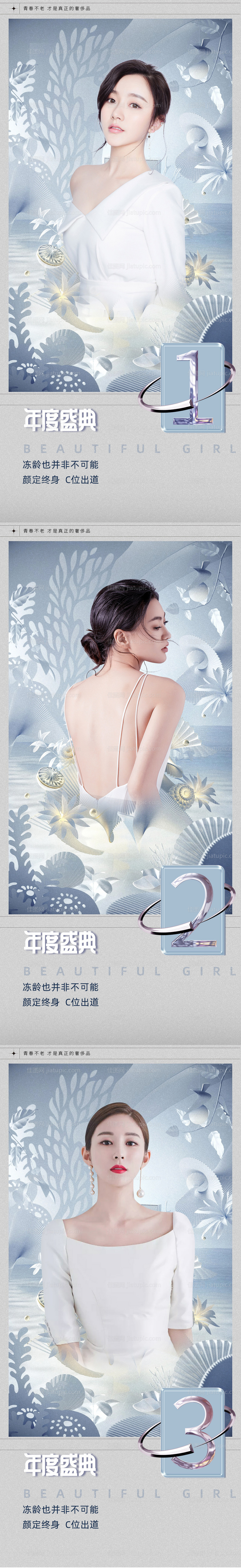 医美倒计时海报-源文件