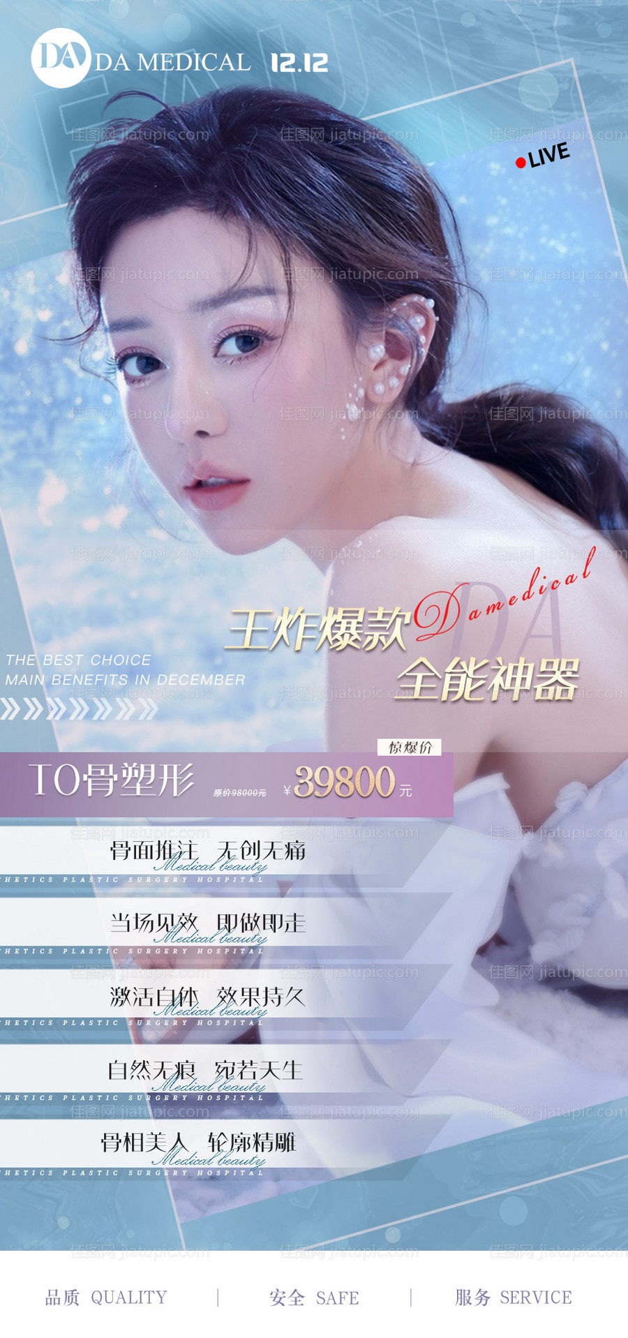 医美项目活动海报-源文件