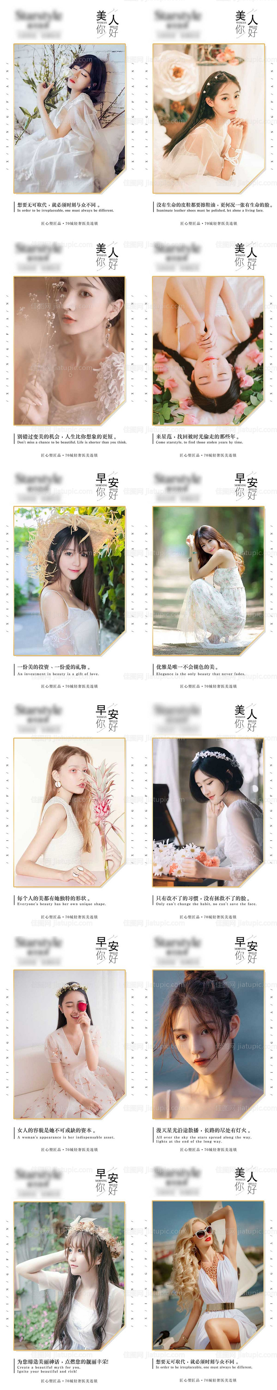 纯色小清新美业医美早安图-源文件