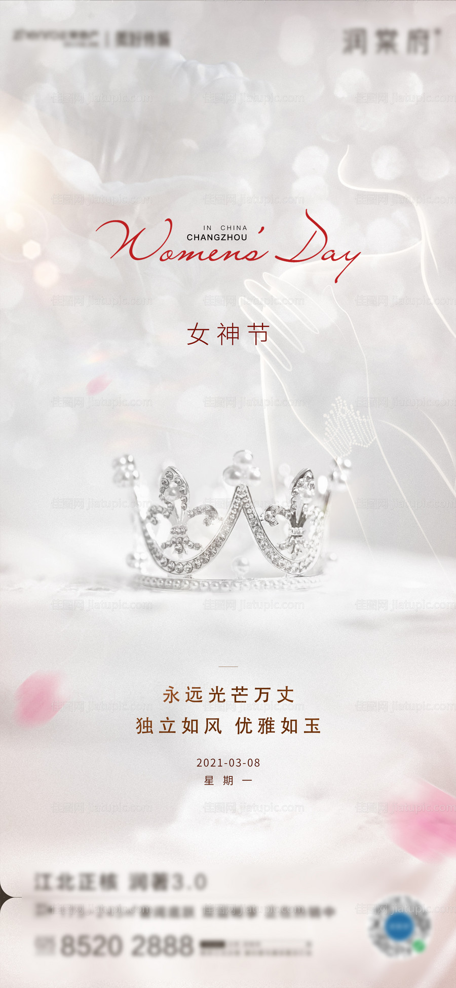 女神节简约海报-源文件