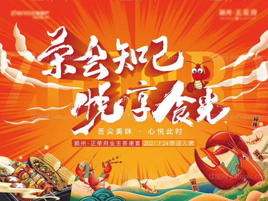 地产龙虾活动主画面-源文件