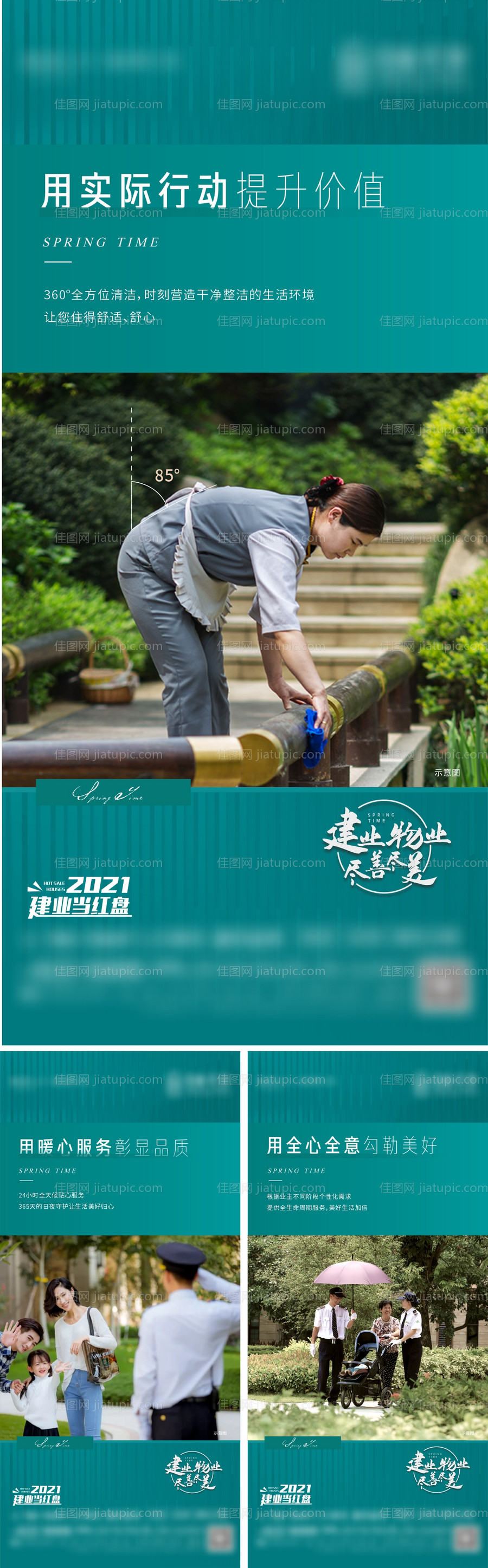 物业系列-源文件