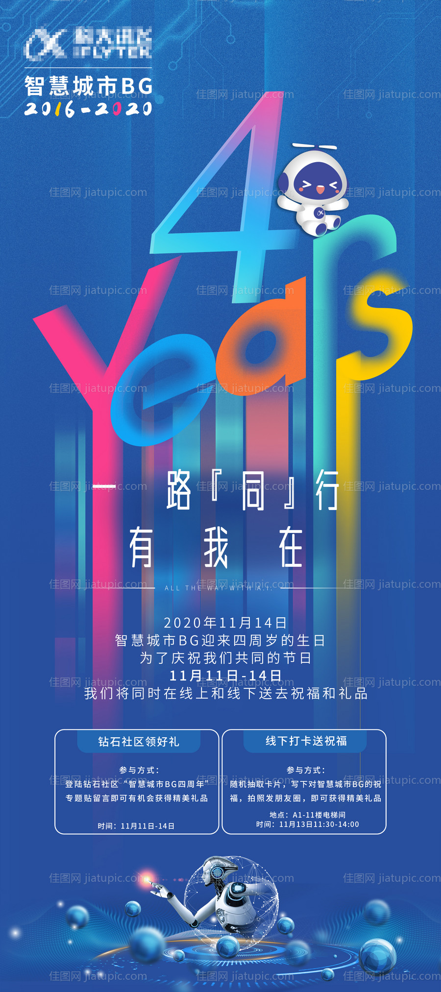 4周年庆科技展架-源文件