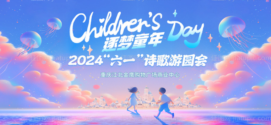 商场六一活动背景板-源文件
