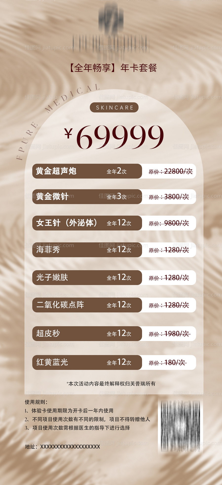 医美活动海报-源文件