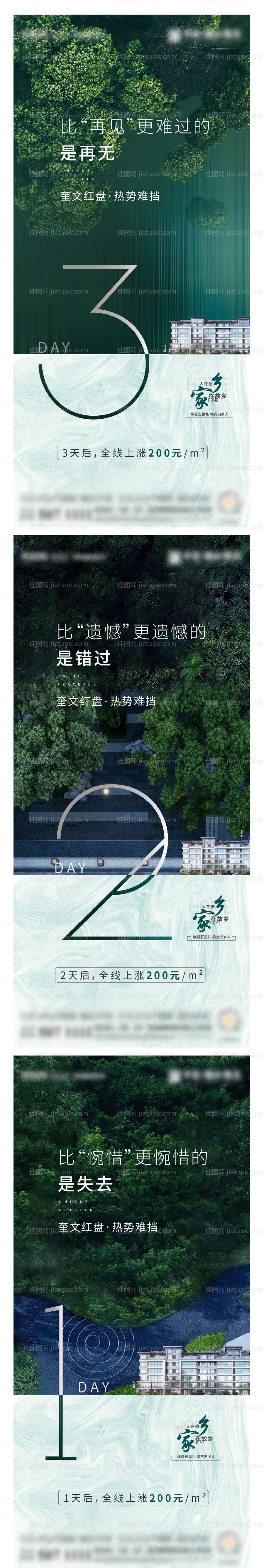 房地产园林洋房涨价倒计时系列海报-源文件