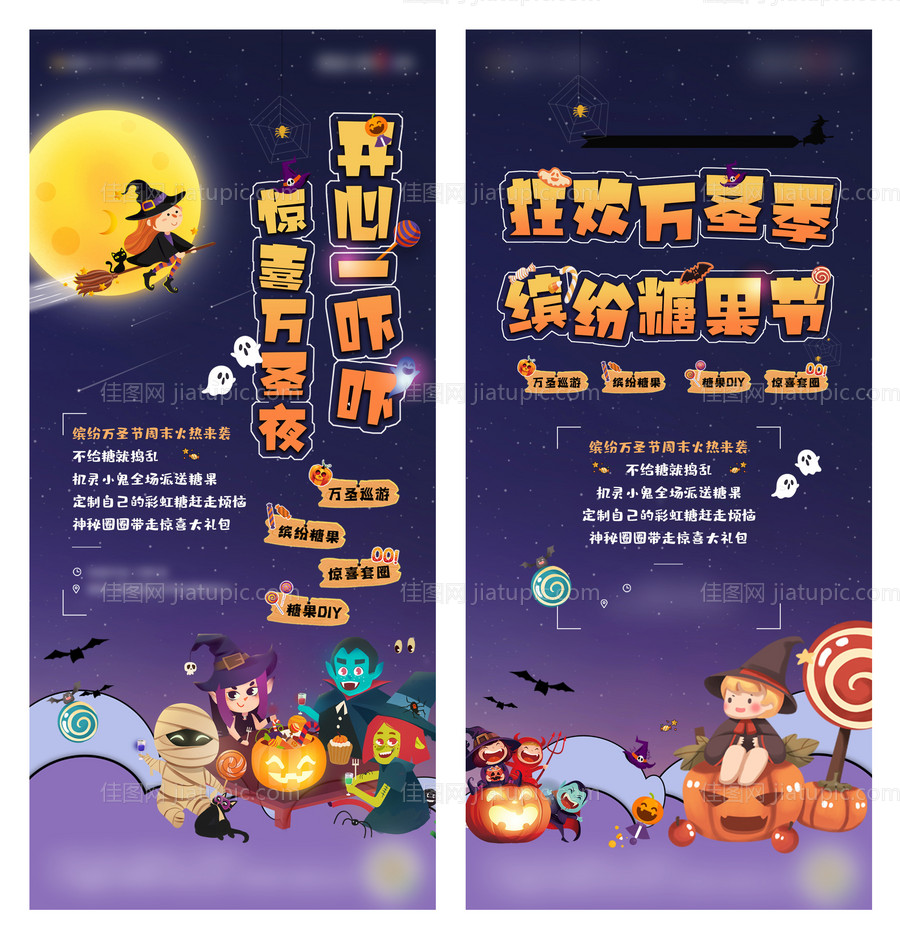 万圣节活动海报-源文件