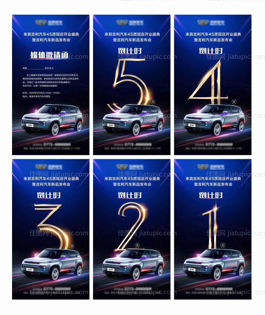 汽车发布会倒计时-源文件