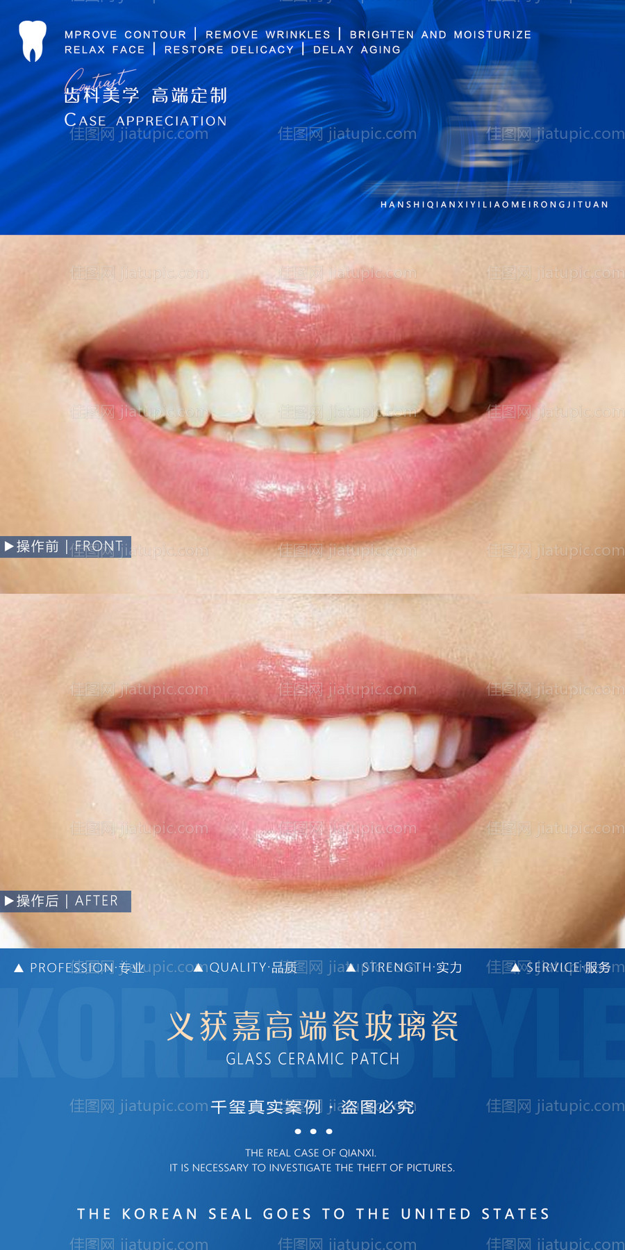 牙科案例对比海报-源文件