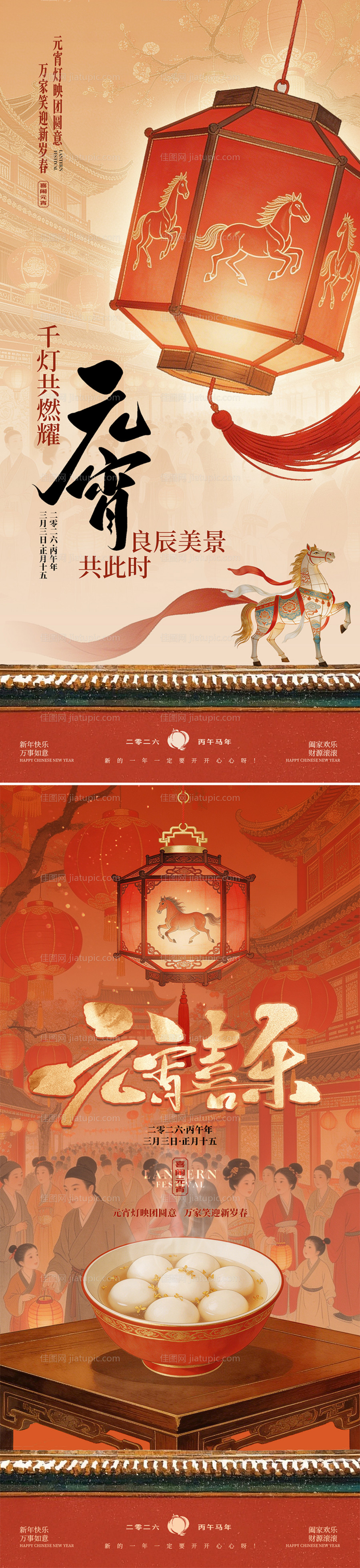 元宵节灯会中式插画海报-源文件