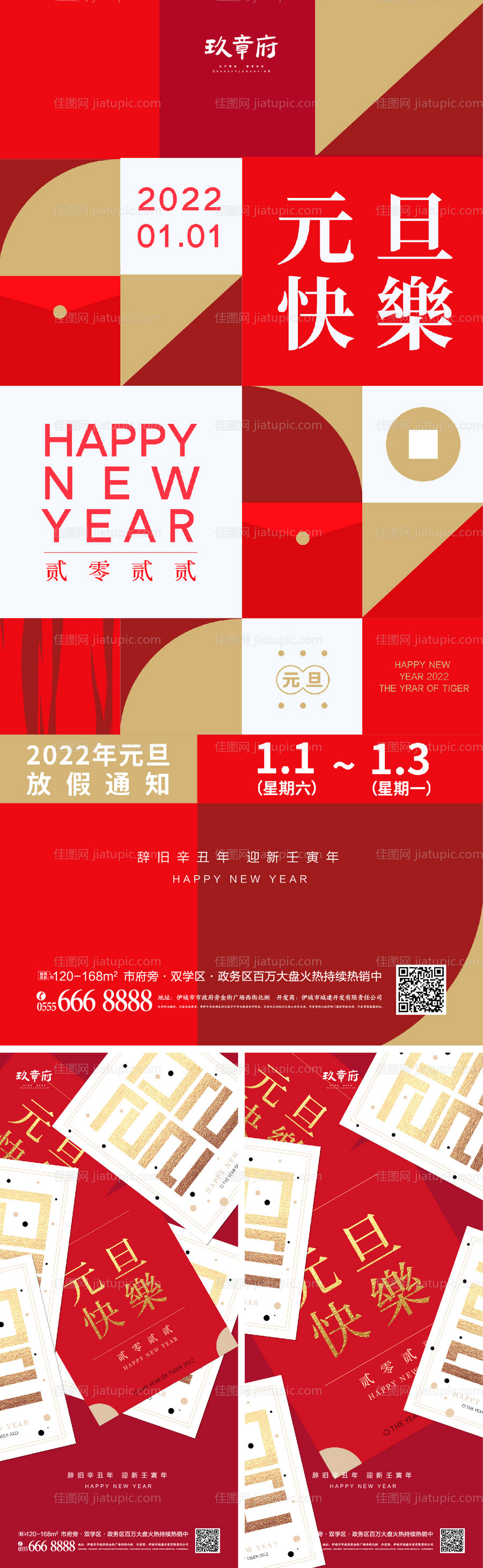 元旦新年海报-源文件