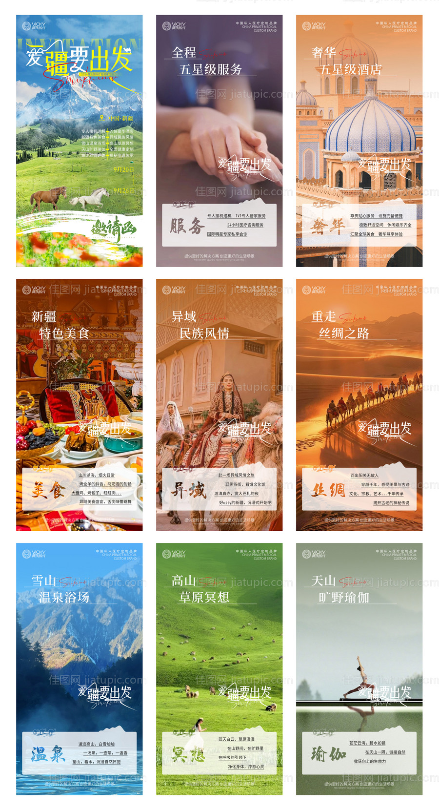 新疆旅游沙漠九宫格系列海报-源文件